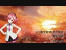 【重音テト　カバー】光と影を抱きしめたまま【ＵＴＡＵ】