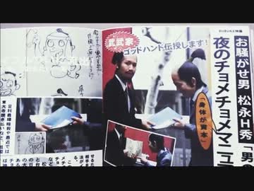 武武家 松永H秀