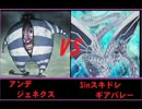 【遊戯王】なぁ、デュエルしようや…第11発【決闘動画】