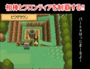 【ゆっくり実況】相棒とフロンティアを制覇する!! [part04]