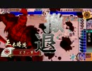 【戦国大戦】 借金100から始める戦国大戦 その3 【従2位】