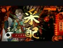 【戦国大戦】4枚吉川元春が逝く！12【正一位C】vs百戦不敗