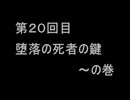 【初見】ゴリ押しキングスフィールド 第20回目【冒険記】