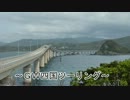 【祝】角島大橋【改ざん投稿】