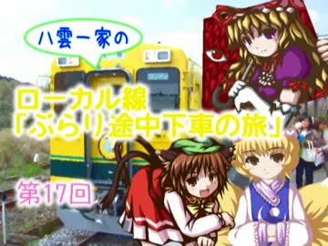 八雲一家のローカル線ぶらり途中下車の旅　第17回：いすみ鉄道