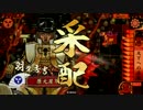 【戦国大戦】馬半兵衛でまったり。vs気合鍋【従１】