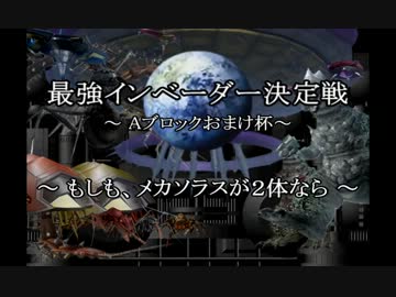 【地球防衛軍2】 最強インベーダー決定戦 -Aブロック戦番外編- 【PAR】