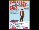 2008.7.14ストリーム町山智浩　アメリカ人の半分はNYの場所を知らない