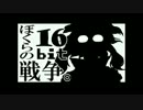 【歌ってみた】ぼくらの１６ｂｉｔ戦争【粉雪】