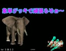 「三国志大戦」　象さんで何処までいける？003