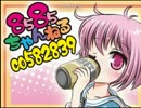 酔音やこの本気