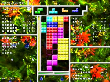【テトリスライク】CHAOS ROAD レベル20～30【Falling Down】