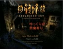 【Diablo2】ゆっくりが悪魔狩り～５匹目【Lynx】