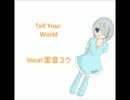 【霊音ユウ】Tell　Your　World　【カバー曲】