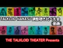 【がくぽVY1VY2GUMIﾋﾟｺいろはｷﾖﾃﾙIA】調声聴き比べの会(動画)[青羽]