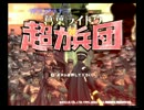 【葛葉ライドウ　対　超力兵団】おなごぼっち実況【最終回】