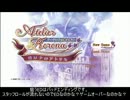 【ロロナのアトリエ】 なるべくはやくEDを見に行く　Part0