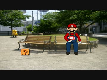 街中スーパーマリオ Vol.1 【公園編】