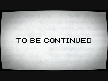 To Be Continued ニコニコ動画