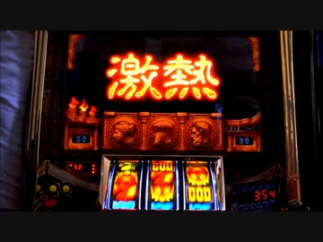 ミリオンゴッド～神々の系譜～　設定1で設定1の割より出してやる！ part3