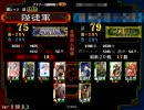 【三国志大戦3】 慈愛暴勇で頑張れるとこまで頑張る その20 vs大練兵