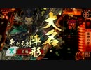 【戦国大戦】謀神ｖｓ飛天野伏【従一位】