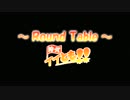 【MHP3HD】第124回狩ってイイとも!!【Round Table】 ～お久しぶりです～