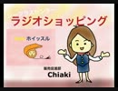ジープラス ラジオショッピング#33 『インディ ホイッスル』