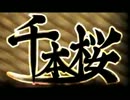 千本桜＠歌ってみた【森音】