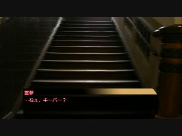 古明地こいしの箱庭クトゥルフ　第十五話