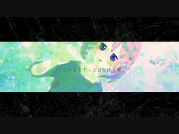 【初音ミクAppend】 が ら す の ゆ び さ き 【オリジナル】