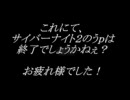 サイバーナイト２ 最終話 ED 皆さんのことが・・・（ｒｙ