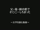 父・母・姉の前でオ〇ニーしちまった by.2chスレッド