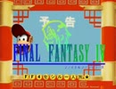 セシル一人旅+低レベル縛り【大好きなFF4を実況プレイ】Part1
