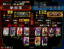 せきへーなんてくそくらえ　前出し編　三国志大戦3