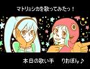 【りおぽん】マトリョシカ【歌ってみた】①⑦曲目