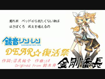 DEAR☆復活祭ー鏡音リンレンVer.