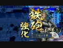 【戦国大戦】三方向時々闇駆け！その21【従一位】対また今孔明だよ！
