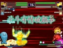 【MUGEN】クソゲーからリアルファイト余裕でしたPart.６９【決勝ブロック】