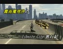 【おまけ】霧雨魔理沙のLibertyCity旅行記～没OP～