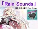 【IA】 Rain Sounds　【オリジナル曲】