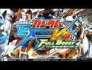 第一回EXVSFBオフ会（劣化援誤支店）　その壱