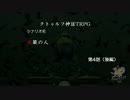 【アイマス×クトゥルフTRPG】火装の人　第4話後編【ミドルフェイズ③】