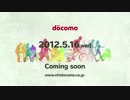 2012.05.16 Coming soon - NTTドコモ.mp4