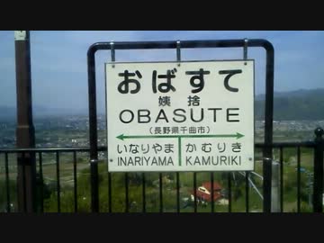 姨捨駅スイッチバック