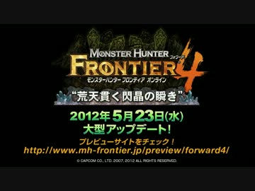 MHF_フォワード_4　閃晶の瞬き