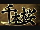 【歌ってみた】 千本桜 【POKA☆ERI】
