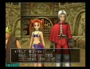 ドラクエ８　適当に制限プレイ　Part103　特別編