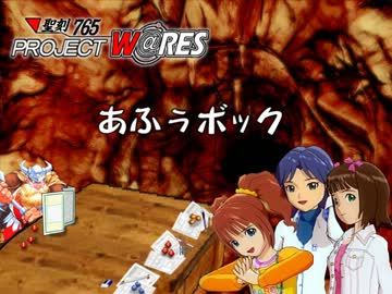 聖刻765「あふぅボック」