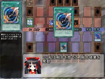 東方キャラで遊戯王 覇王霊夢:後編-1